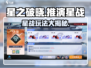 星之破晓✨：推演星战玩法大曝光！