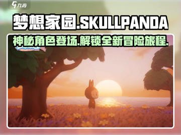 梦想家园SKULLPANDA🔥超详细解析来啦！不容错过的游戏🎉截图1