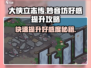 《大侠立志传》妙音坊好感急速提升🔥秘籍大公开！
