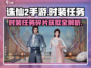 诛仙2手游Fashion秘籍🔥时装碎片获取全攻略！