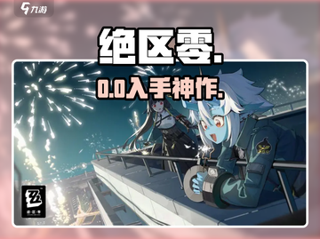 绝区零免费玩？💰真相曝光！截图1