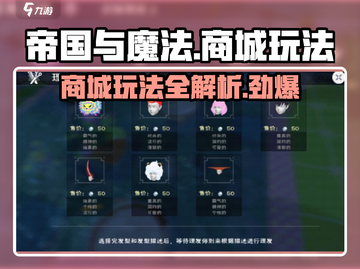 帝国与魔法✨商城玩法全揭秘，轻松制胜💡截图1