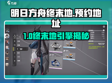 《明日方舟终末地》来袭！🎮🔥截图1