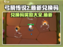 弓箭传说2💥最新兑换码大公开！😍