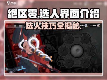 绝区零选人界面在哪？💥手把手教你快速找到选人步骤！🎮截图1