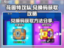 花园特攻队🎉兑换码免费领取方法大公开！