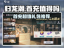 归龙潮🔥首充超值礼包推荐！💥游戏党必看！