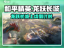 🎮和平精英龙跃长城定档！速看上线时间💥