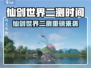 🔥仙剑世界二测时间曝光！🎮