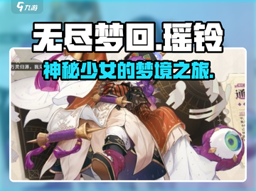 无尽梦回瑶铃🔥游戏终极揭秘🎉截图1