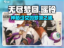 无尽梦回瑶铃🔥游戏终极揭秘🎉