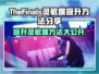 最终决战🔥灵敏度提升秘籍，轻松制胜💡