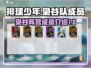 排球少年手游🔥枭谷阵营成员大揭秘！💥