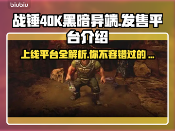 战锤40K黑暗异端上线全平台🔥游戏党冲鸭！🎮截图1