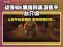 战锤40K黑暗异端上线全平台🔥游戏党冲鸭！🎮