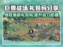 巨兽战场🎉2024礼包码大全独家爆料⚡