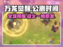 万龙觉醒🔥公测时间曝光，游戏迷们冲鸭！