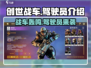 创世战车💥驾驶员图鉴分享，游戏爱好者必看！