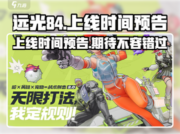 远光84手游上线时间🔥抢先预告！🎉截图1