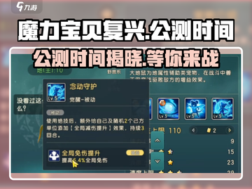 魔力宝贝复兴版🔥公测时间终于曝光啦！🎉截图1