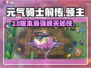 元气骑士前传🔥三周目领主秒杀！
