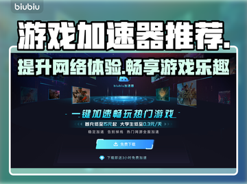 玩王者荣耀不卡顿👉这些加速软件必须有！截图1