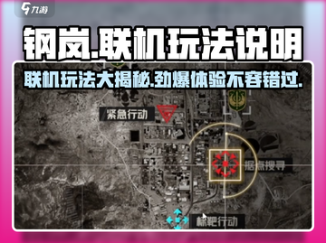 钢岚手游联机玩法大揭秘！🔥一起开黑吗？钢岚玩家必看！截图1