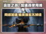 流放之路2加速器推荐🔥玩游戏必备！⚡