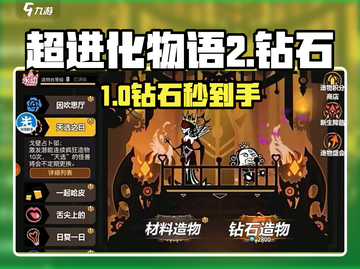 超进化物语2💎钻石免费刷！截图1