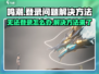 鸣潮💥登录失败？无法进入游戏解决方法在这里！🎮