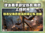 逆水寒手游🔥女铁衣终于要来了！颜值爆表💥
