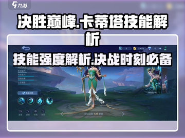 决胜巅峰！卡蒂塔技能全面解析🔥快人一步掌握制胜法宝！🎮截图1