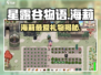 🎮星露谷物语海莉最爱礼物大公开！💖