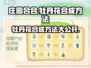 庄园合合大揭秘🔥牡丹花合成超简单！🎮