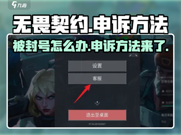 无畏契约🔥申诉秘籍，快速恢复账号！💥截图1