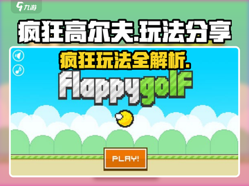 疯狂高尔夫🎮隐藏玩法大曝光，高手必看！截图1