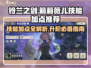 铃兰之剑：莉莉薇儿技能加点🔥升阶必选💡