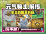 元气骑士前传🔥秒换家具神操作