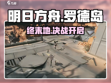 🔥明日方舟：罗德岛终极玩法揭秘💥截图1
