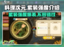 料理次元🔥紫装强度超乎想象，不看后悔！