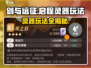 剑与远征🔥灵器玩法大揭秘，这样玩直接碾压对手！
