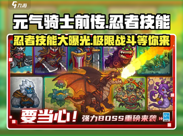 元气骑士前传：忍者技能大揭秘💥 必看！截图1
