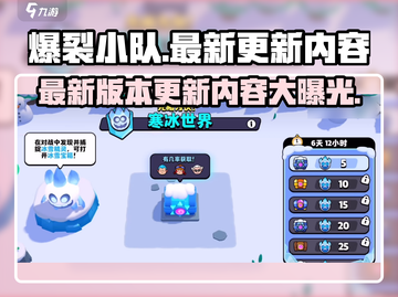 爆裂小队🔥最新更新内容大揭秘！💥截图1
