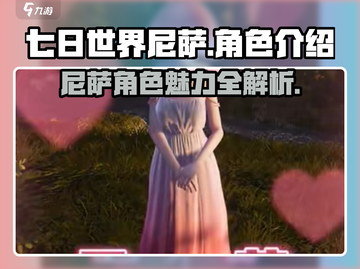 七日世界尼萨🔥超强战力等你来挑战！🎮截图1