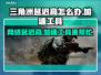 三角洲延迟高？加速工具来拯救你的游戏体验🔥🎮