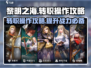 黎明之海💥转职超详细操作攻略来啦！🔥