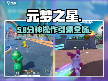 元梦之星🔥好玩到停不下来！🎮截图1