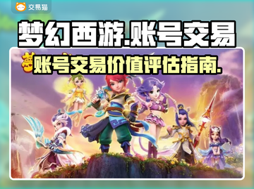 梦幻西游账号出售💡助你变现！🔥截图1