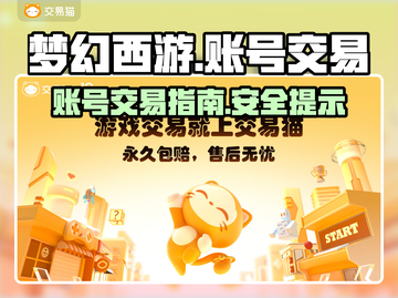 梦幻西游账号交易💰在这里，快速变现✨截图1