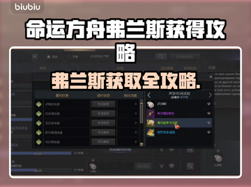 命运方舟🔥弗兰斯获取全攻略，轻松到手！截图1